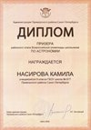 2025-2026 Насирова Камила 9л2 РО астрономия (Богданова И.В.)